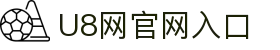 U8网官网入口 - (中国)日照U8网官网入口集团股份有限公司欢迎您